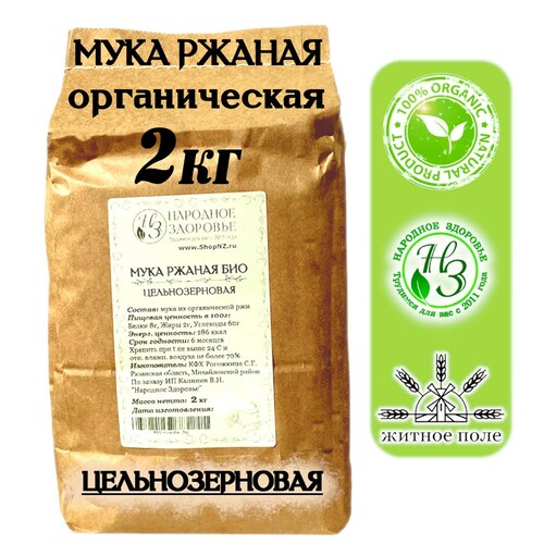 Мука ржаная БИО цельнозерновая 2кг, Рязанская обл.